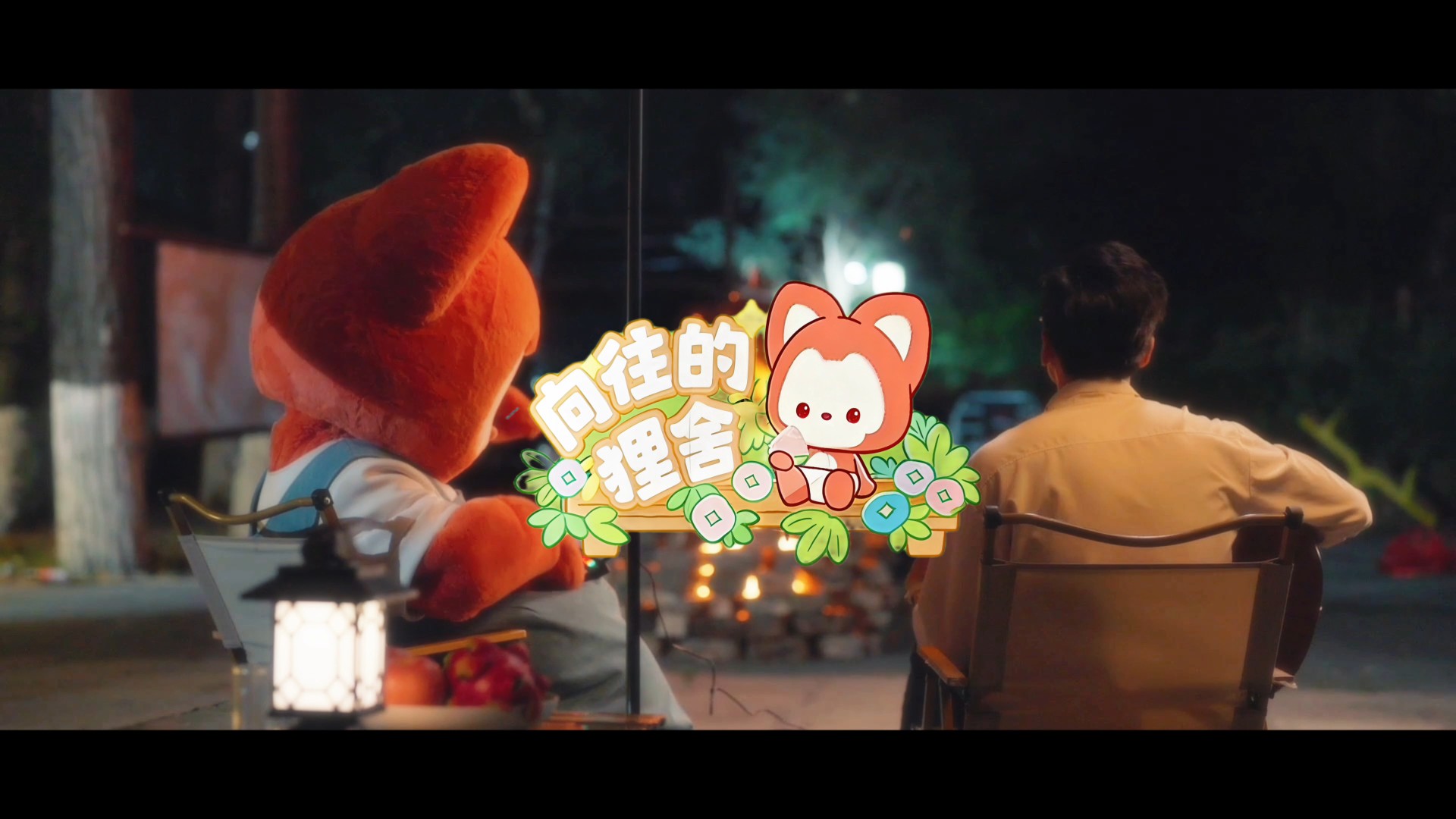 向往的狸舍节目Logo