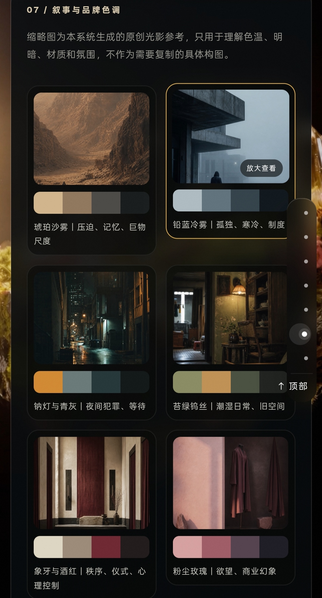 叙事与品牌色调系统界面