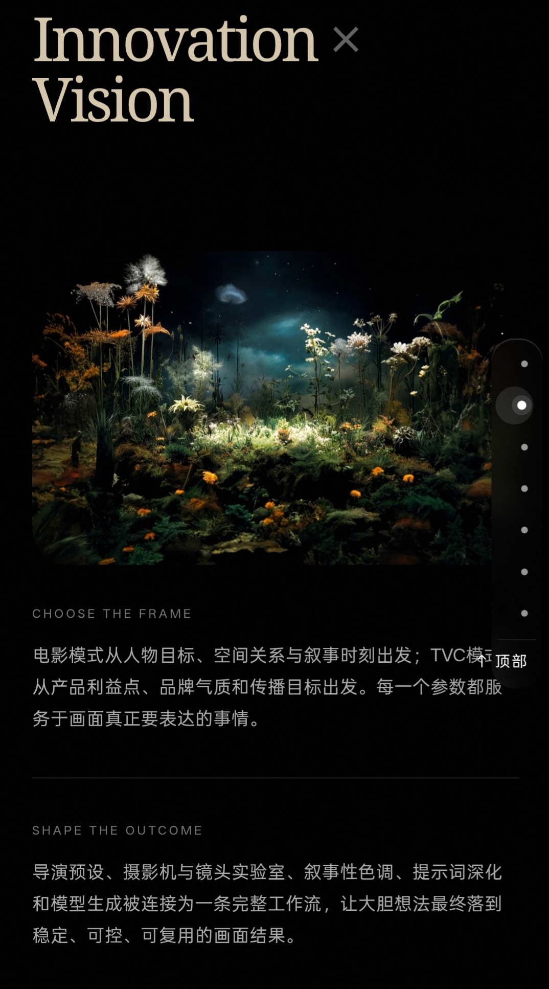 视觉创新与镜头选择界面
