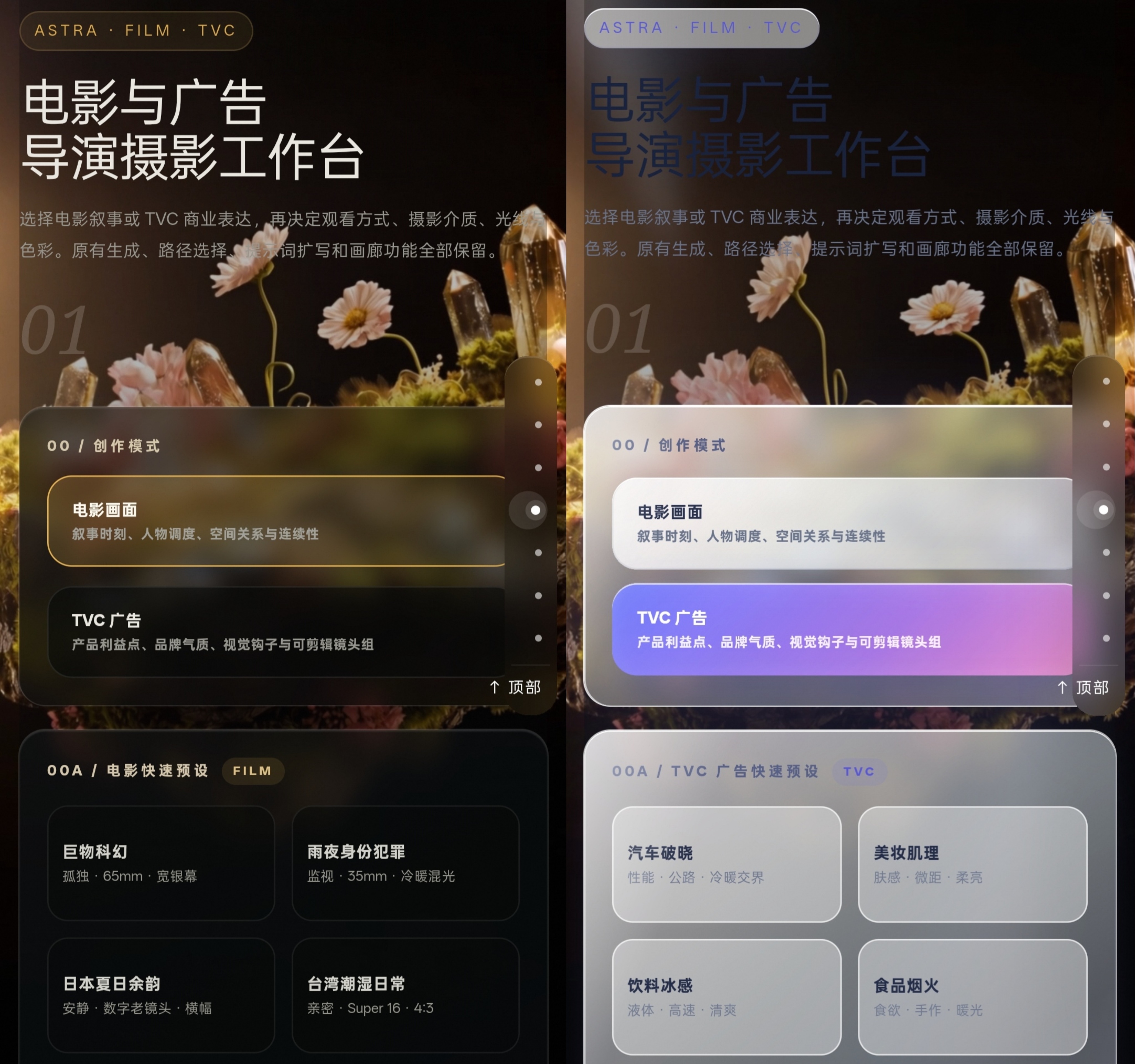 电影叙事与TVC双创作模式界面
