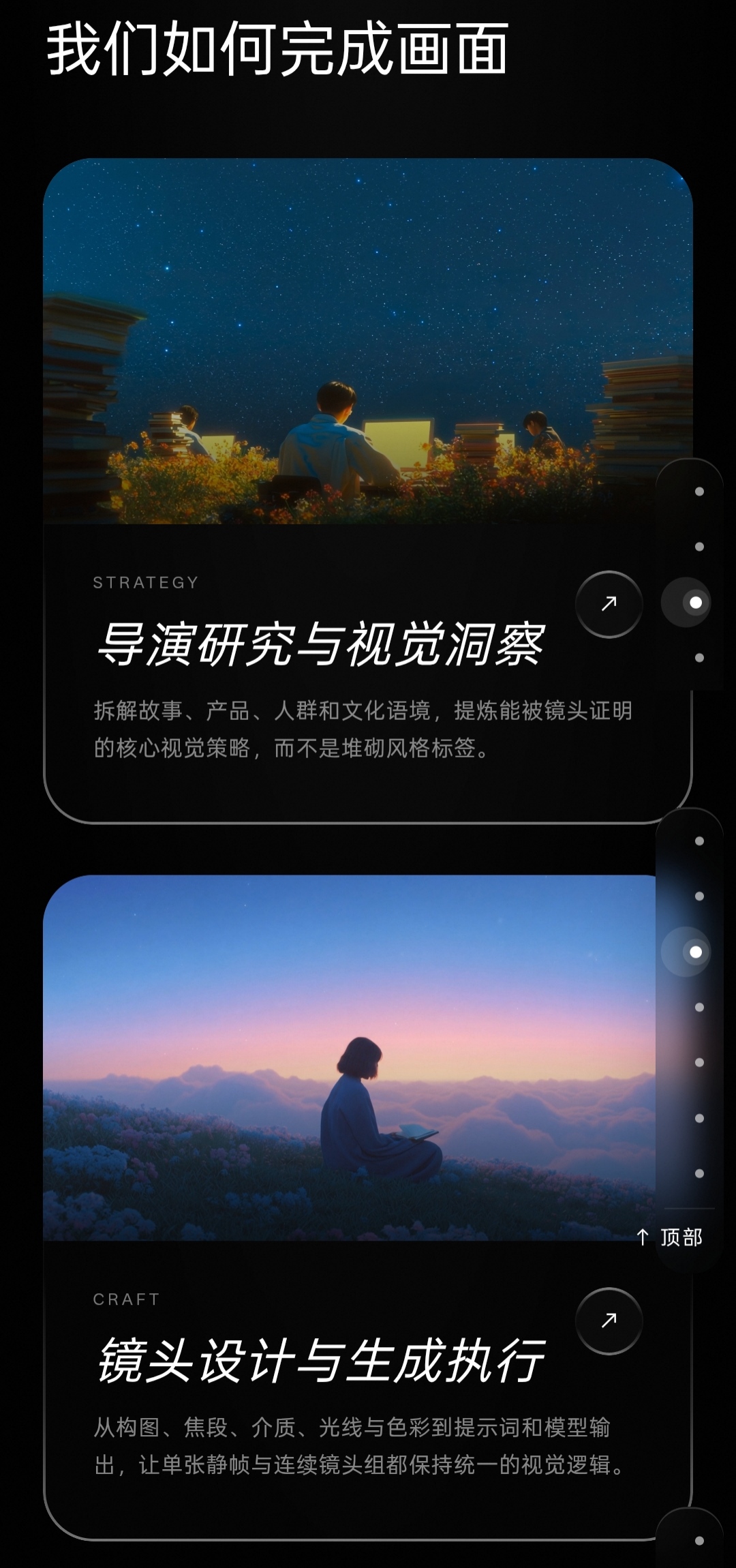 导演研究与镜头生成工作流界面