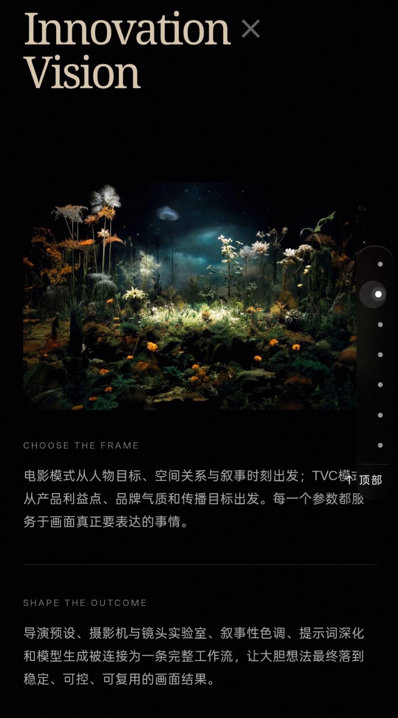 视觉创新与镜头选择界面