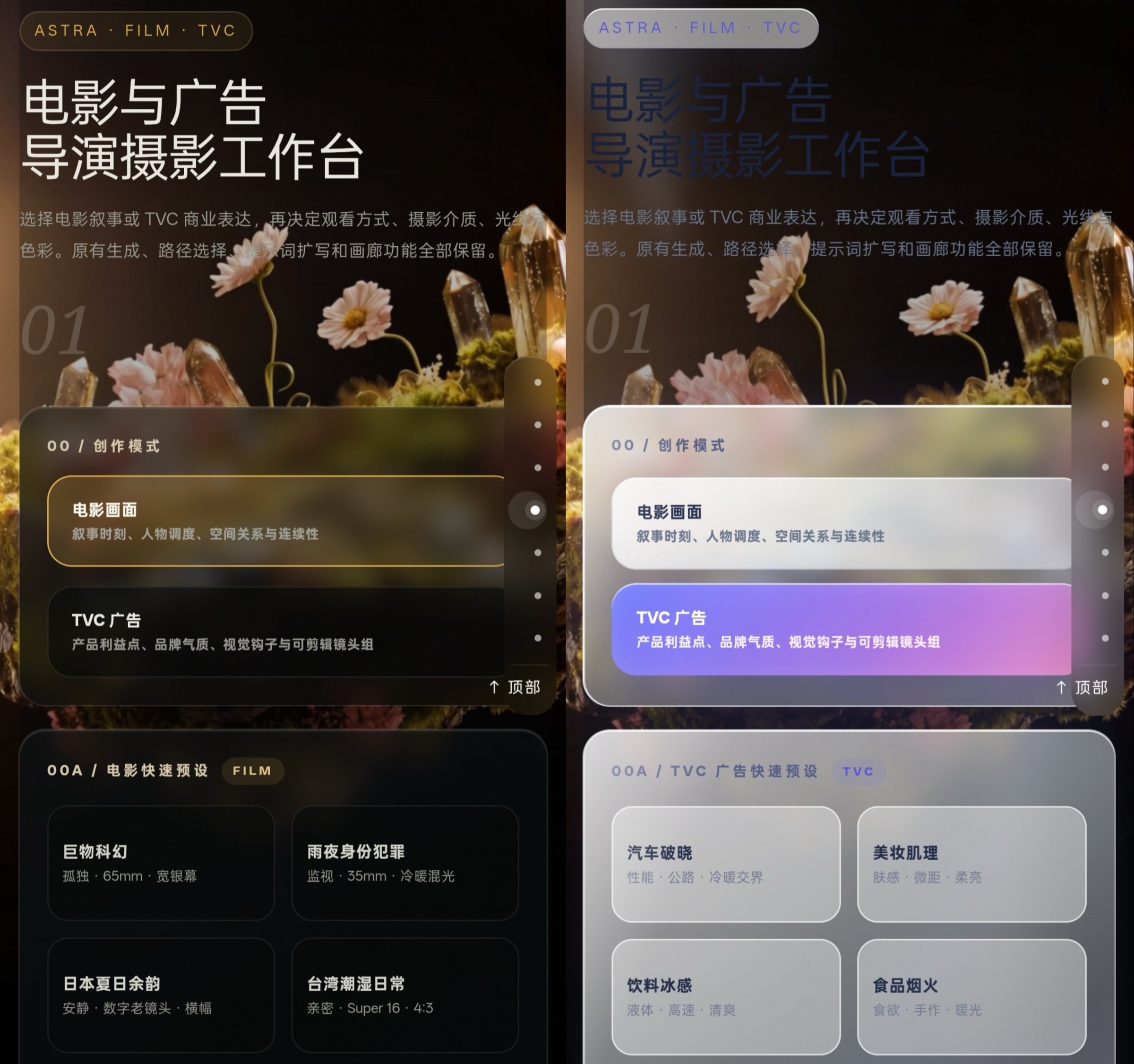 电影叙事与TVC双创作模式界面